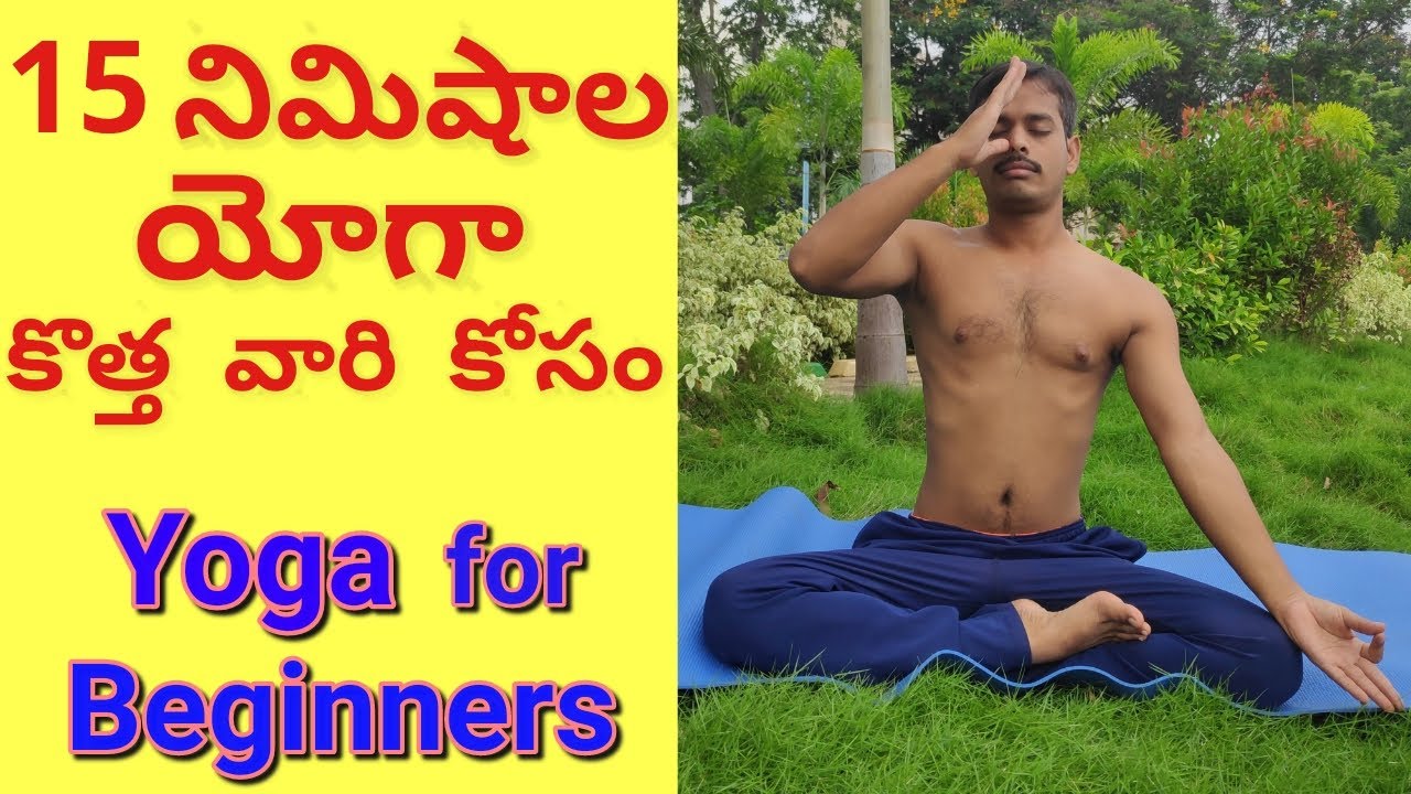 Yoga for Beginners in telugu 15 Min Morning Yoga for Beginners telugu