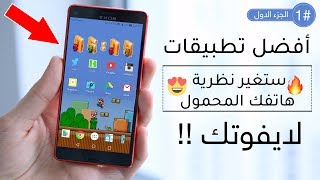 أفضل تطبيقات اندرويد لهذا الاسبوع - تطبيقات جديدة لسنة 2018 screenshot 3