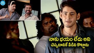 నాకు భయం లేదు అని చెప్పటానికే వీడిని కొట్టాను ..Mahesh Babu Back To Back Mass Dialouge Scenes