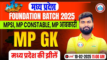 MPGK मध्य प्रदेश की झीलें | MPSI, MP Police Constable, MP Abkari & All MP Govt Exams | By Mayank Sir