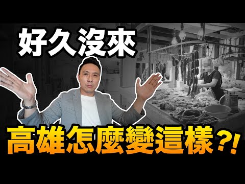 幾年沒來高雄 竟然變得完全不一樣 ft小編Emma 國旅大爆發｜鹽埕元宇宙｜數位分身avatar｜O2 METASPACE「Men's Game玩物誌」