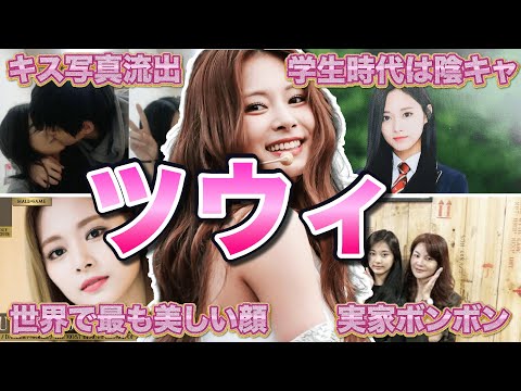 【TWICE】ツウィの面白エピソード50連発