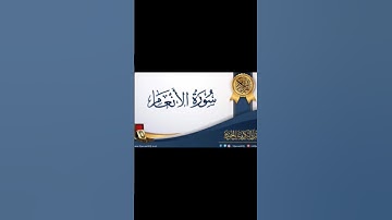 ما لا تعرفه عن سورة الأنعام