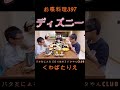 ディズニーに行きたい妹♡やさしい兄の一言#くわばたりえ#shorts