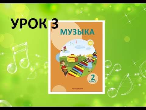 Уроки музыки. 2
