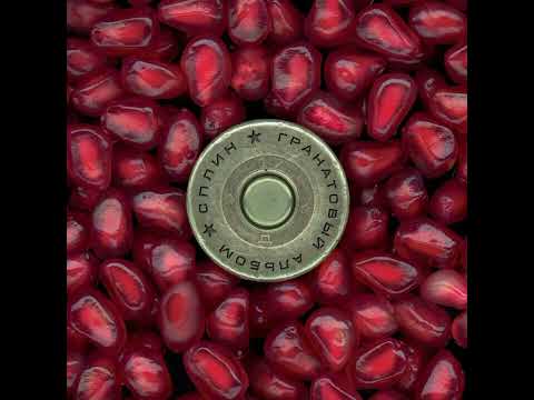 Сплин - Свет горел всю ночь