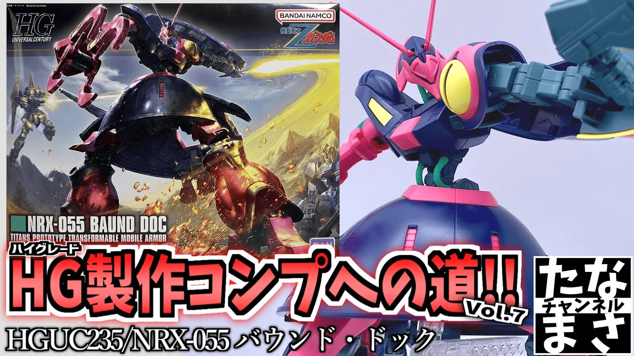 【最終出品‼️】 HG バウンド・ドック ガンプラ バンダイ 新品未開封 入手困難 Amazon | BANDAI SPIRITS(バンダイ スピリッツ) HGUC 機動戦士Z