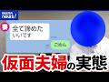 【仮面夫婦】円満を演じるワケは?子どもへの影響は?修復のカギは「卒婚」?|アベプラ