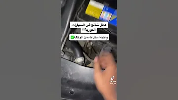 مشكلة فيش المروحة في السيارات الكورية سيارات كيا هونداي كيه5 سنتافي سوناتا كريتا 