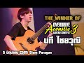 The winner of overdrive acoustic guitar contest 3   