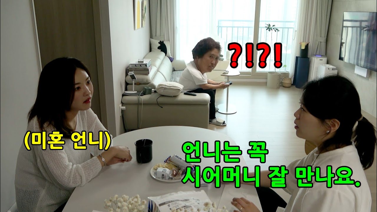 며느리한테 결혼상담하는데 하지말라고 한다면?