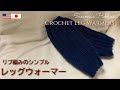 かぎ針編み超簡単レッグウォーマー Crochet Leg Warmers & Seamless Join Tutorial 初心者 Beginners スザンナのホビー