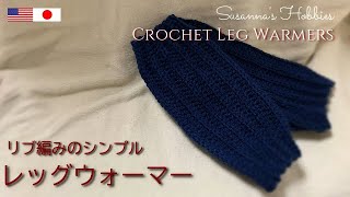 かぎ針編み超簡単レッグウォーマー Crochet Leg Warmers & Seamless Join Tutorial 初心者 Beginners スザンナのホビー