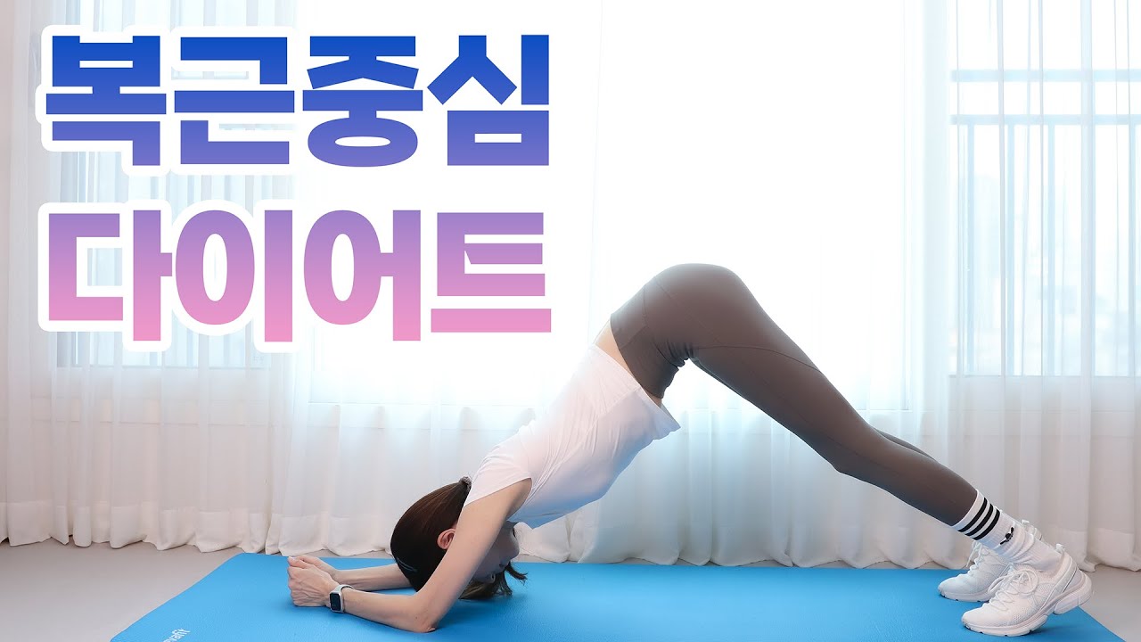 복근중심 다이어트 (이성경 복근운동+엘보 플랭크 투 파이크)