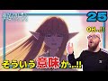 【葬送のフリーレン25話】ゼーリエの台詞の意味を理解するフレッシュ兄貴【海外の反応和訳】