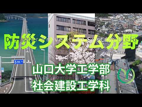 早回し 防災システム分野