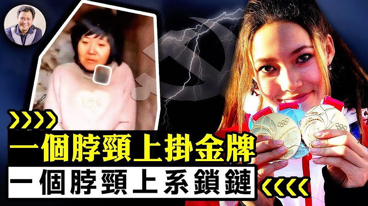 谷愛凌國籍成疑金牌恐取消，制度優越典型秒滅北京尷尬；徐州八孩兒大反轉，網紅被拘鎖鏈望拿掉； 大雄原創歌曲，淚流.......大家頂起來【江峰漫談20220210第436期】 - 天天要聞