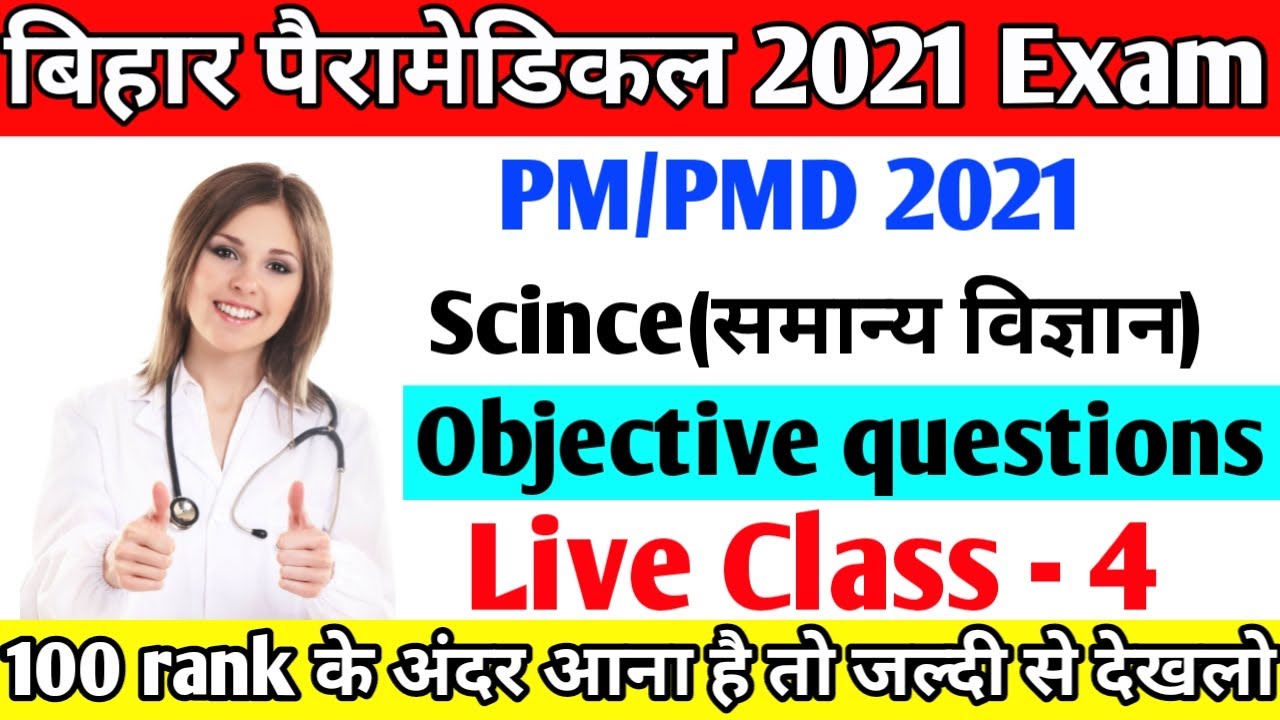 bihar paramedical 2021 vvi scince objective questions|paramedical 2021 (PM/PMD) vvi questions