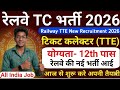 Railway TC (Ticket Collector) TTE Recruitment 2026 | RRB TTE Vacancy 2026 | Railway TC Vacancy 2026