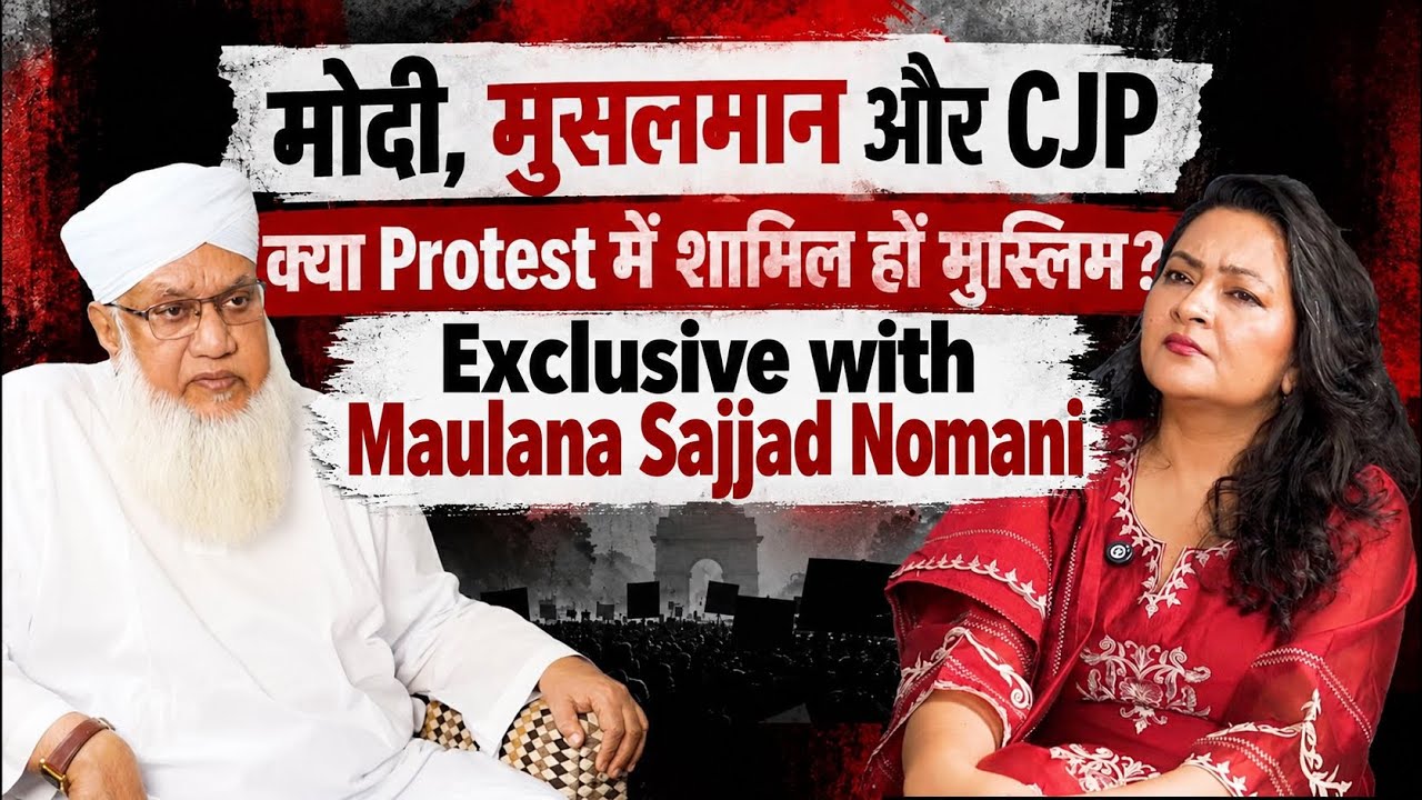 मोदी, मुसलमान और CJP | क्या Protest में शामिल हों मुस्लिम? Exclusive with Maulana Sajjad Nomani