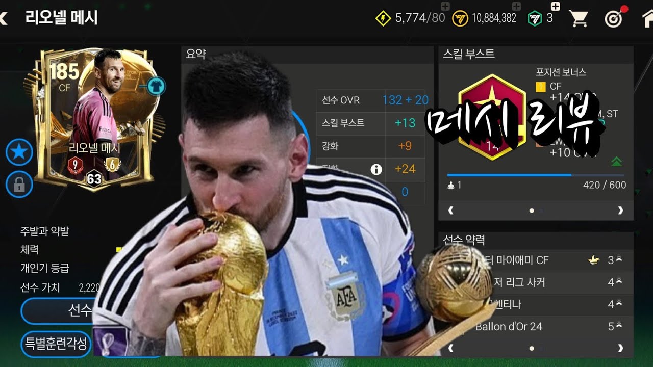 시청자 요청🔥 발롱도르 메시, 이게 진짜 레전드다