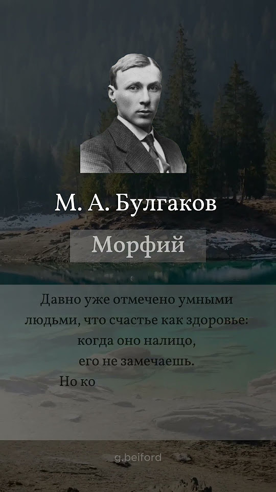 М. А. Булгаков «Морфий» - YouTube