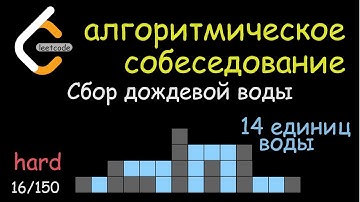Топ 150 Leetcode - 16/150 Удержание дождевой воды - Python