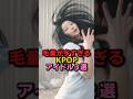 毛量が多すぎるKPOPアイドル3選 #kpop #illit #riize #nct #short