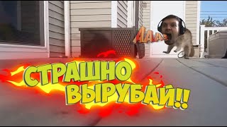 Самые ЭПИЧЕСКИЕ фразы YouTube #8 | Страшно Вырубай | Это ромашки | Самые ЭПИЧЕСКИЕ фразы YouTube #8 | Страшно Вырубай | Это ромашки |
