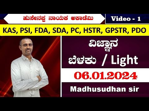 General Science (Light) | Useful to All Exams | Madhusudhan