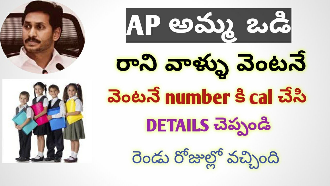 Amma vodi update 2020 || JAGAN ANNA AMMA VODI UPDATE 2020 || LATEST UPDATE  2020 ||