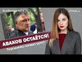 Аваков остаётся! Порошенко готовит путч? | ЯсноПонятно #273 by Олеся Медведева