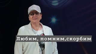 Концерт памяти Ольги Донской и Вадима Анисимова