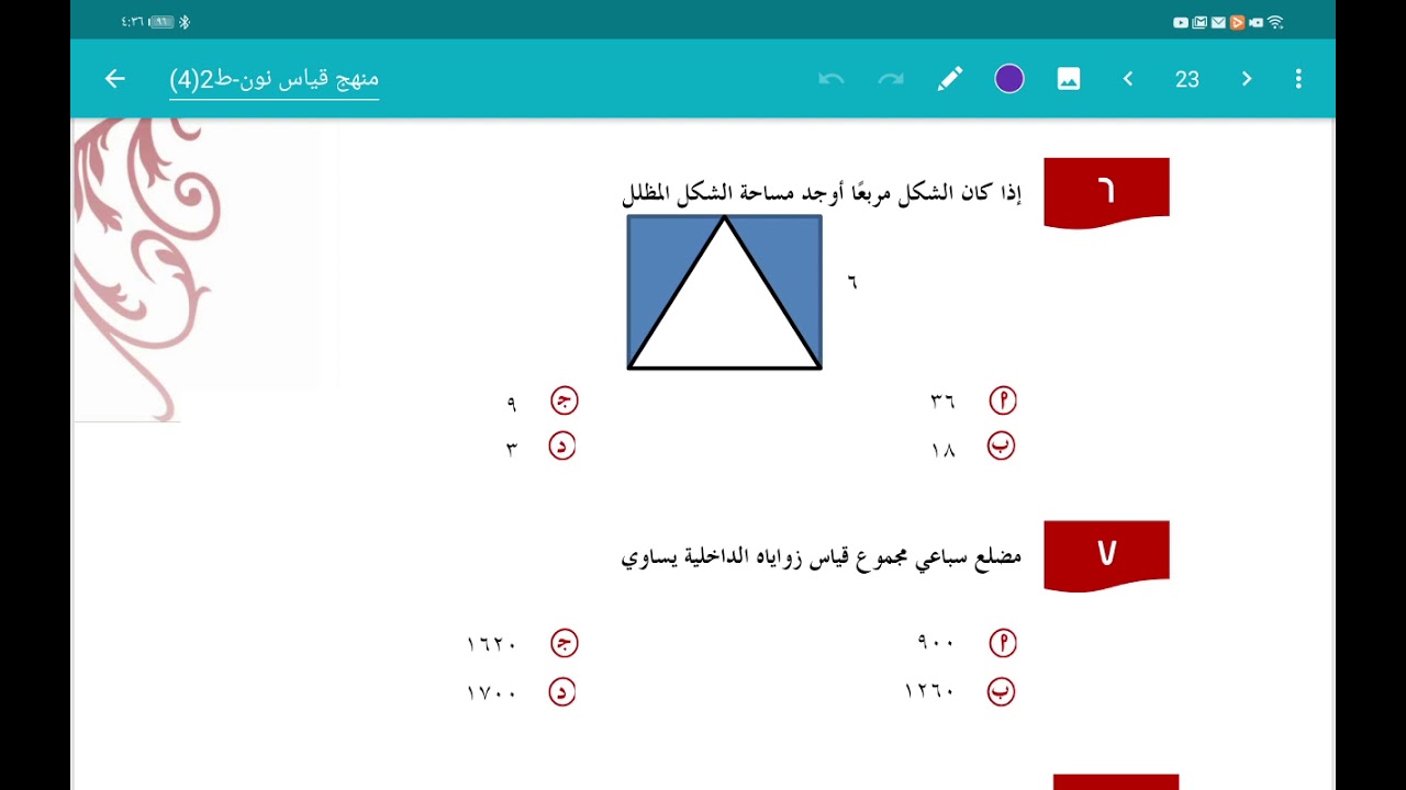 إذا كان الشكل مربعا أوجد مساحة الجزء المظلل