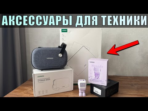 Видео: Купил на Али аксессуары для iPhone 15 Pro Max и дома! Что купить вместе с iPhone?