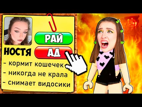 Видео: СИМУЛЯТОР БОГА - ВЫБЕРИ АД или РАЙ в ROBLOX ! 😱 Heaven Or Hell Роблокс