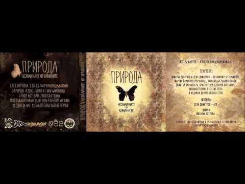 Незнайните от крайните