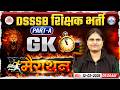 DSSSB PRT GK GS Marathon 2026 | DSSSB PRT Part B GK GS Marathon Class | DSSSB PRT GK GS MCQs