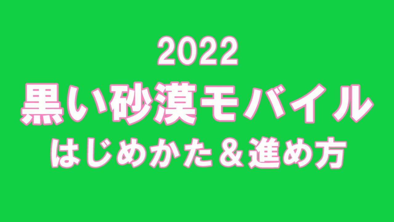 黒い砂漠モバイル 22年最新版 初心者向けおすすめの進め方 Youtube