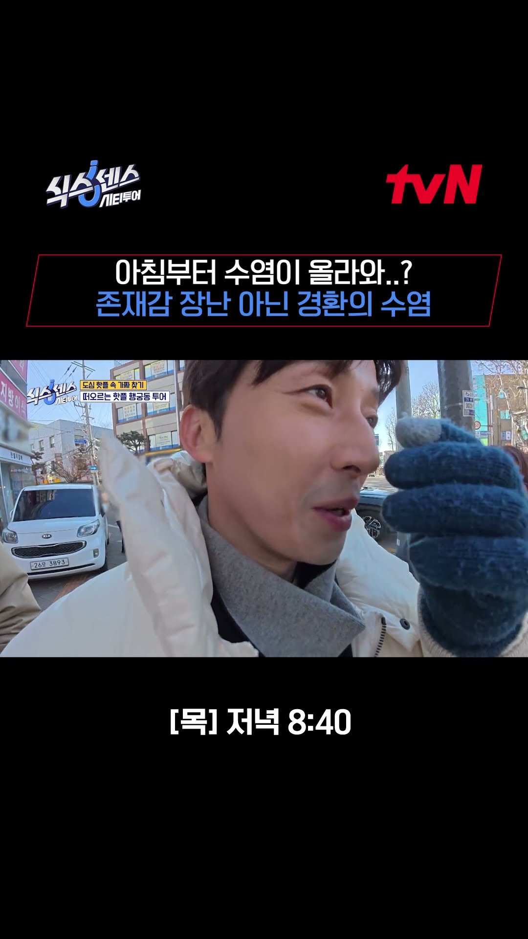 스트레스에 취약한 수염..? 아침부터 수북한 경환? #식스센스시티투어 EP.2