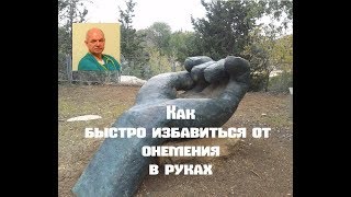 Одно простое упражнение от онемения в руках#онемениевруках