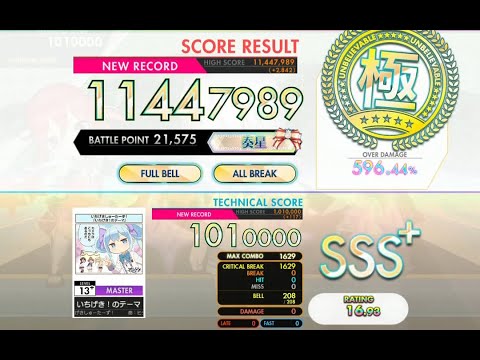 [オンゲキ bright MEMORY] いちげき！のテーマ (MASTER) ABFB理論値 [外部出力]