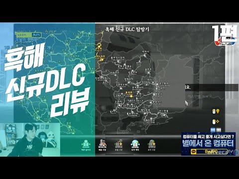 흑해 DLC 출시되었다고 전해라~ | 신규 흑해 DLC 리뷰 | ETS2 New Black Sea DLC Review!