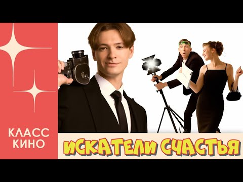 Киношники (2023) | Комедия