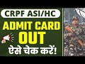 CRPF Admit Card 2023 Kaise Download Kare, CRPF HCM Admit Card 2023, CRPF HC & ASI Exam 2023 #viral
