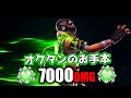 オクタンのお手本 7000ダメージ【APEX LEGENDS】