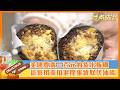 【#壹煮成名】美國要賣三百元的紫米飯糰　這家用南瓜泥厚蛋燒取代油條