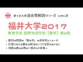 【過去問解説】福井大学2017 教育・国際地域 数学 第2問