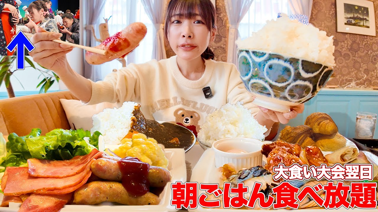 【大食い】寝起き即大食い?!わんこそば大会翌日の朝食バイキングが楽しすぎた結果【海老原まよい】