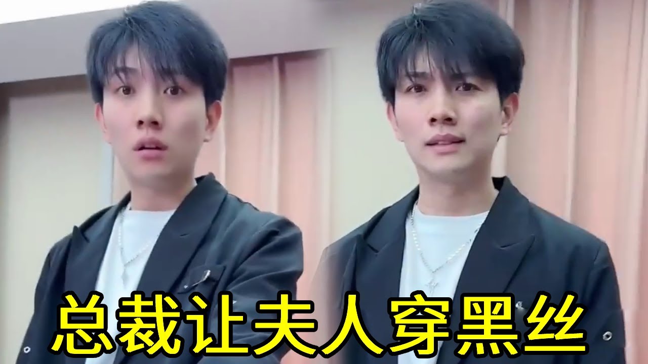 总裁夫人开会当众假装被总裁威胁，为了让总裁消气主动提出晚上陪他！下秒总裁直接甩20万让她穿性感点！【派大星CJ】#办公室日常 #派大星cj #办公室搞笑